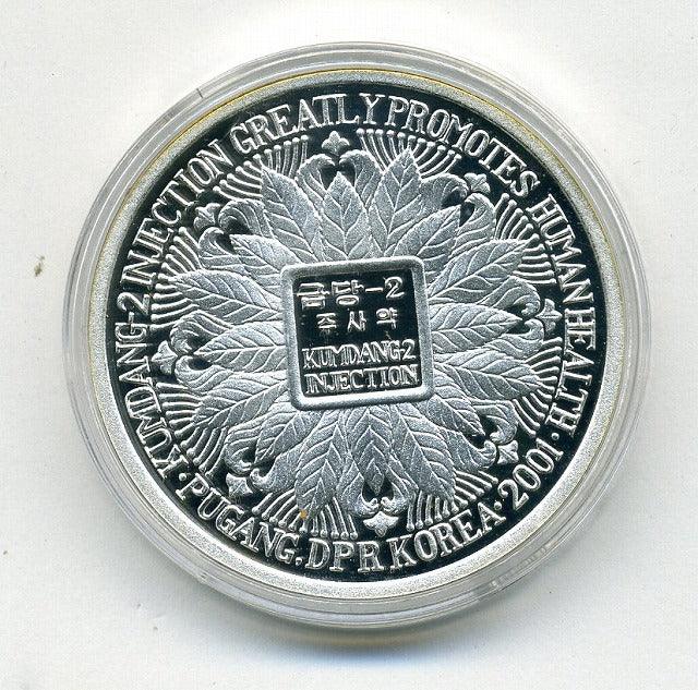 North Korea 10 won silver coin 2001 – 野崎コイン