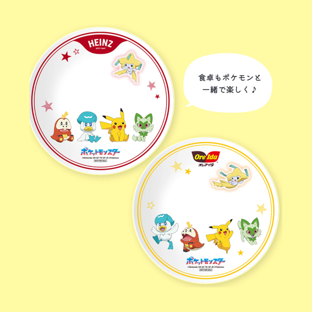 オレアイダ＆ハインツ ポケモングッズプレゼントキャンペーン | ORE