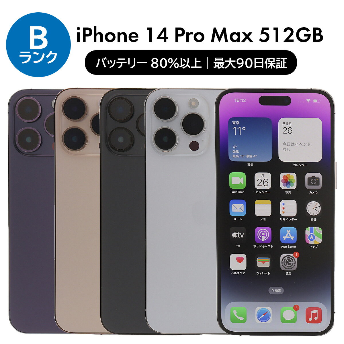 楽天市場】iphone 14 pro max 512gbの通販