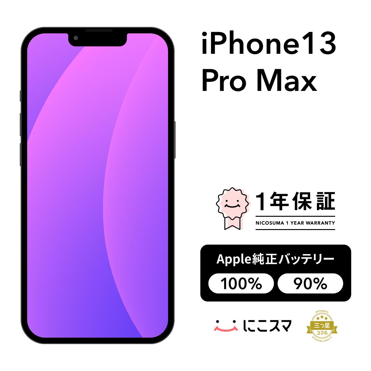 楽天市場】iphone 13 pro max 256gbの通販