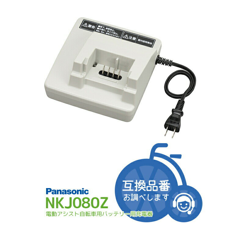 楽天市場】充電器 nkj073zの通販