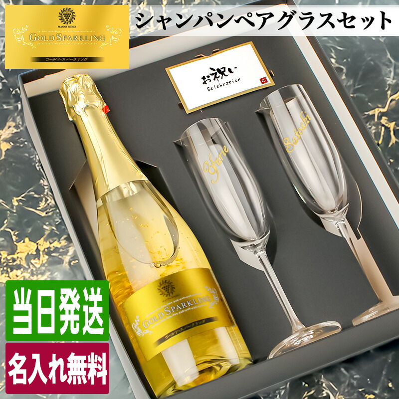 楽天市場】マンズ ゴールド 名入れ ギフト お酒 酒 シャンパン