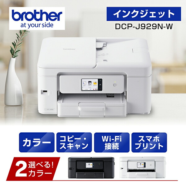 dcpj929n」の人気商品一覧 | 安い商品を通販サイトから探す - 価格.com
