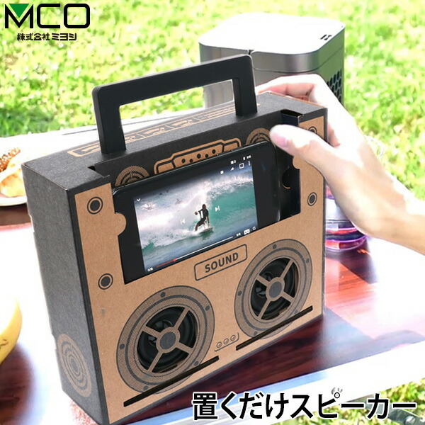 楽天市場】スマホ スピーカー 置くだけスピーカー ISP-01 ミヨシ