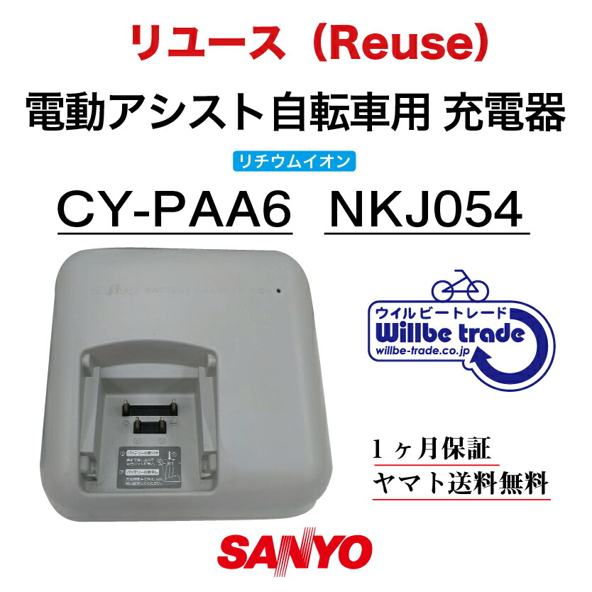 楽天市場】【☆即納☆SANYO リチウムイオンバッテリー充電器CY-PAA6