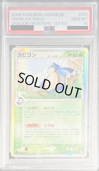 PSA10鑑定済〕カビゴンδ-デルタ種【☆】{001/068}