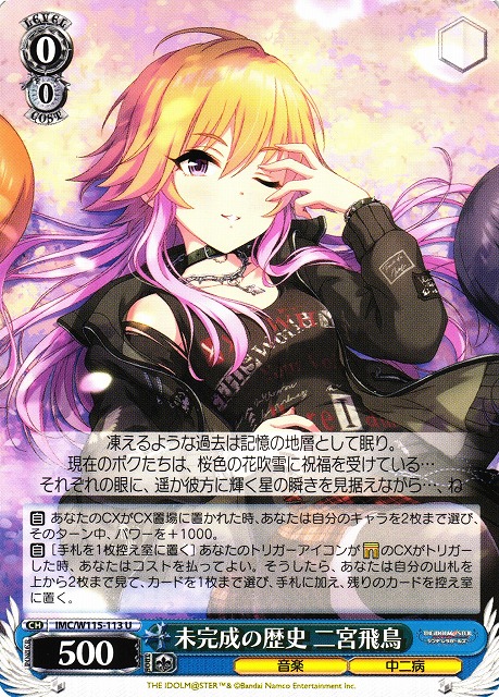 WS】未完成の歴史 二宮飛鳥【U】IMC/W115-113ヴァイスシュヴァルツ