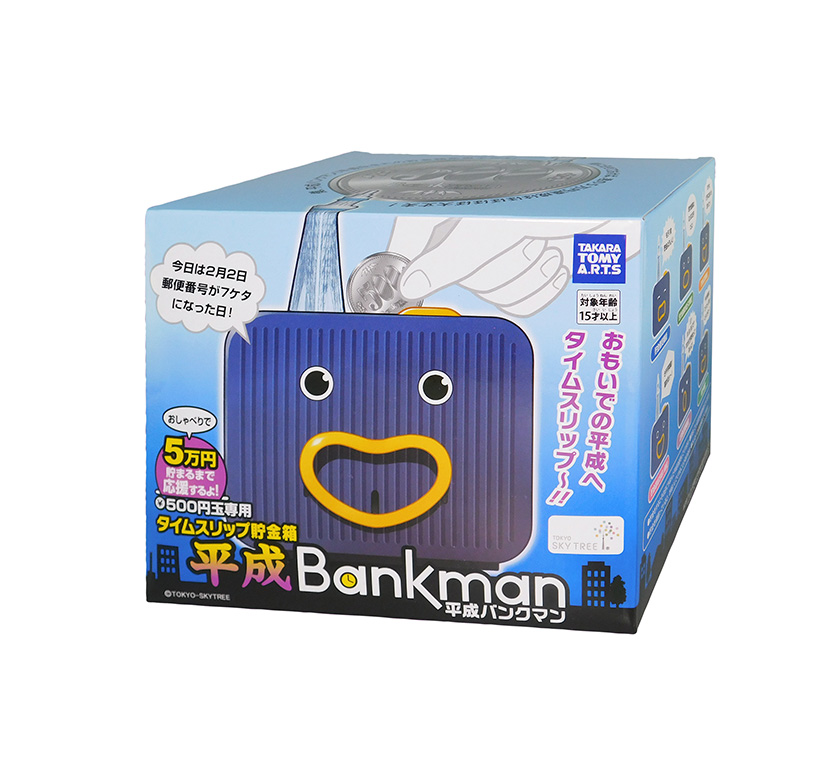 貯金する度に昭和と平成の出来事を楽しくおしゃべり♪｜雑誌Begin