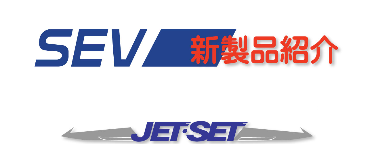 SEV-プレミアム メカボックス