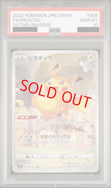 PSA10】ピカチュウ (AR) {205/172} [S12a] - magi通販【ポケモンカード