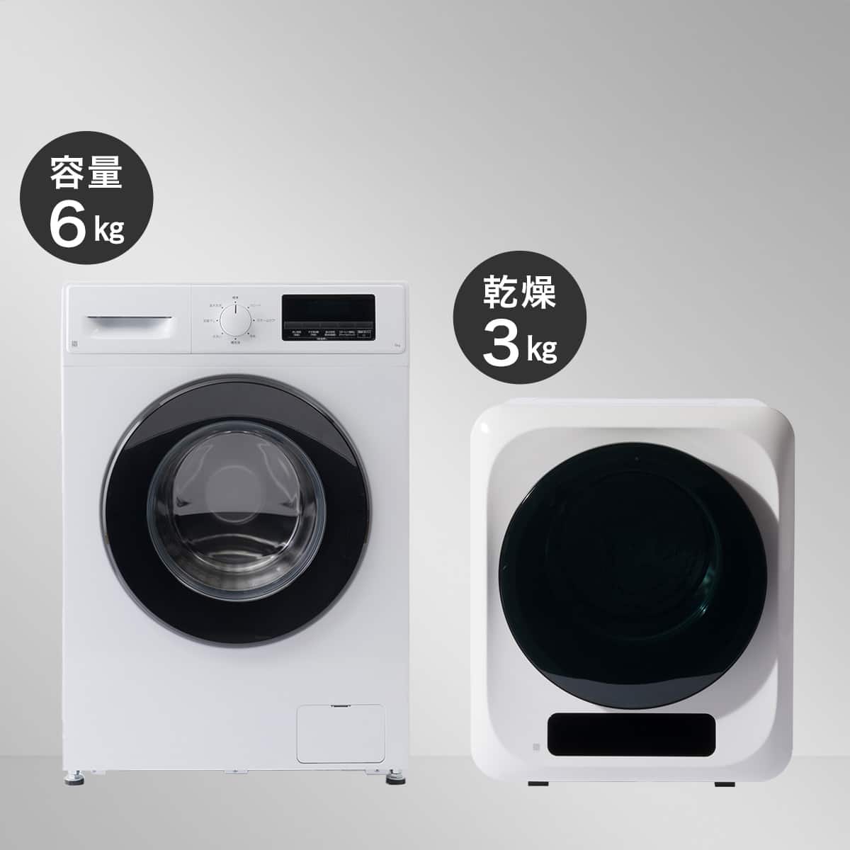 家電2点セット】6kgスリムドラム式洗濯機 (乾燥なし)＋3kg衣類乾燥機