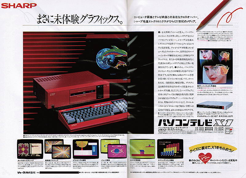 SHARPのパソコンテレビ「X1」シリーズ 前期モデルと、1980年代後半の