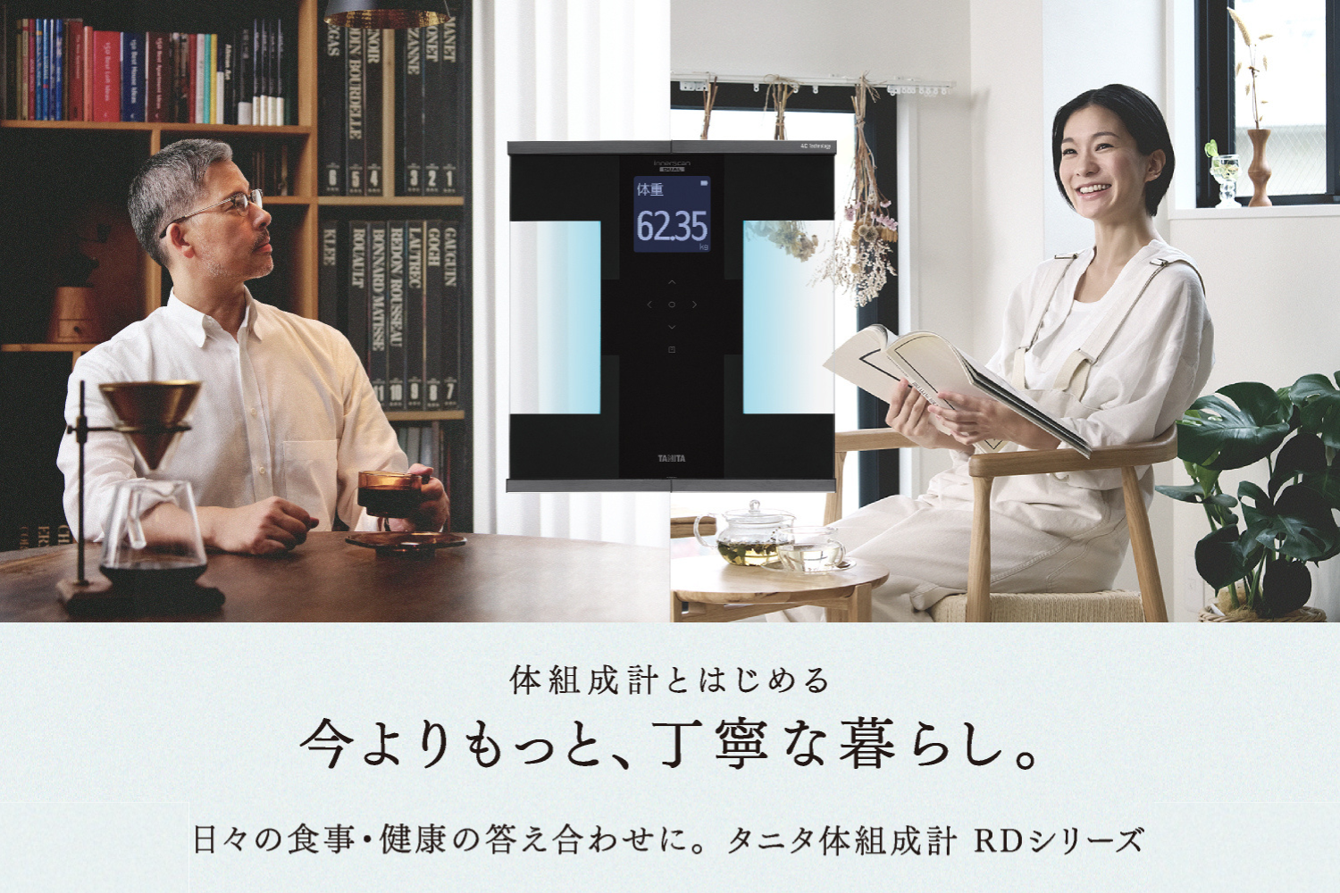 体組成計 インナースキャンデュアル RD-917L | タニタオンラインショップ