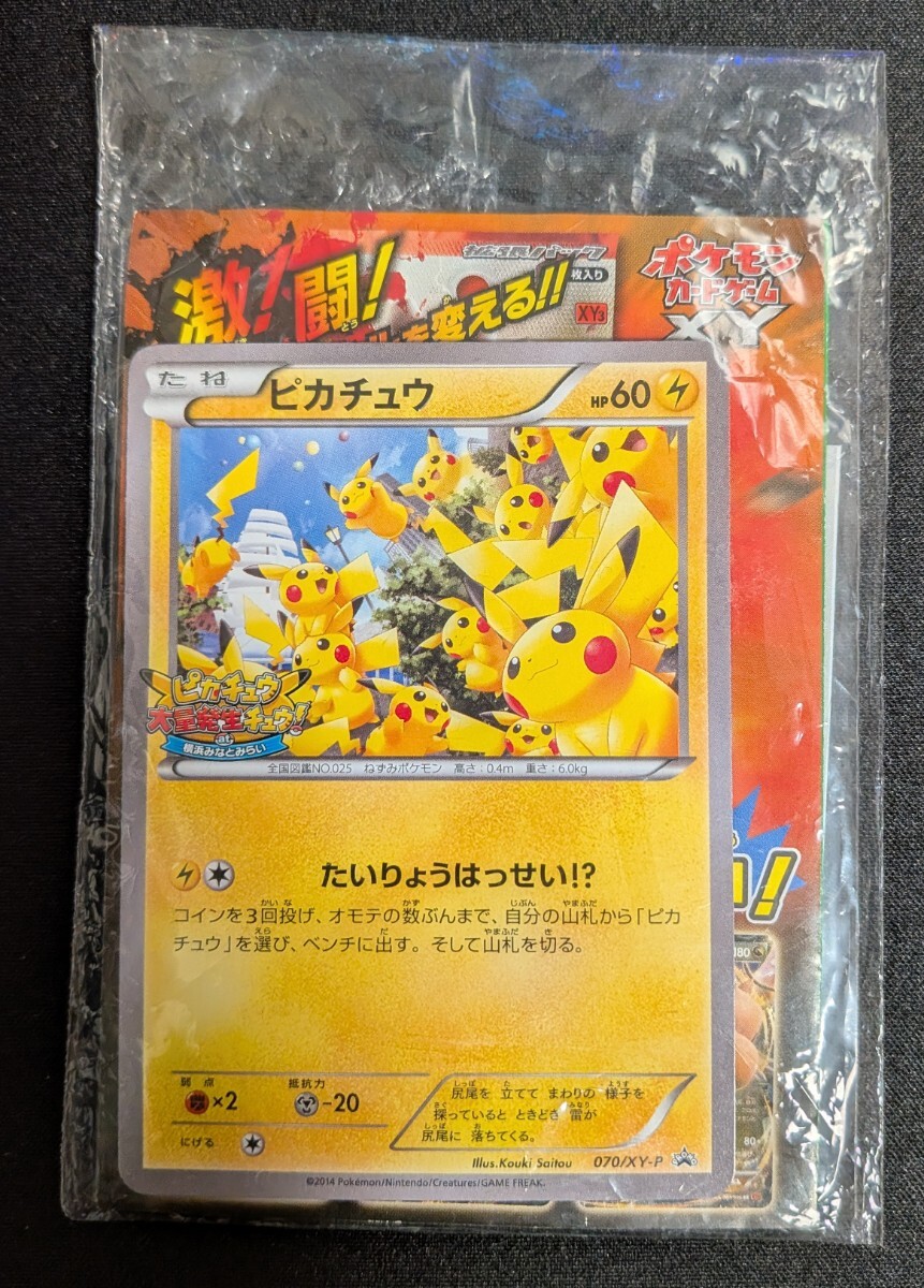 Yahoo!オークション -「ピカチュウ大量発生チュウ」の落札相場・落札価格