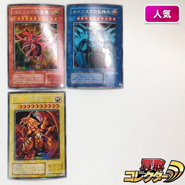 Yahoo!オークション -「三幻神 シークレット」(ゲーム) の落札相場