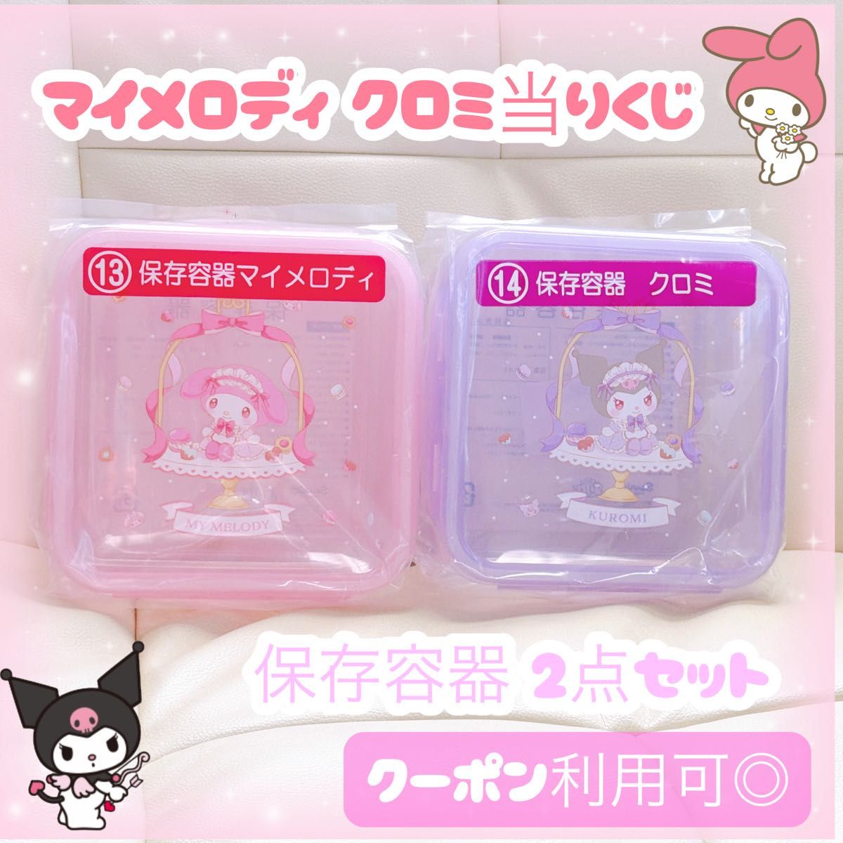 マイメロディ クロミ 当たりくじ くじ 保存容器 ステンレスマグ｜Yahoo