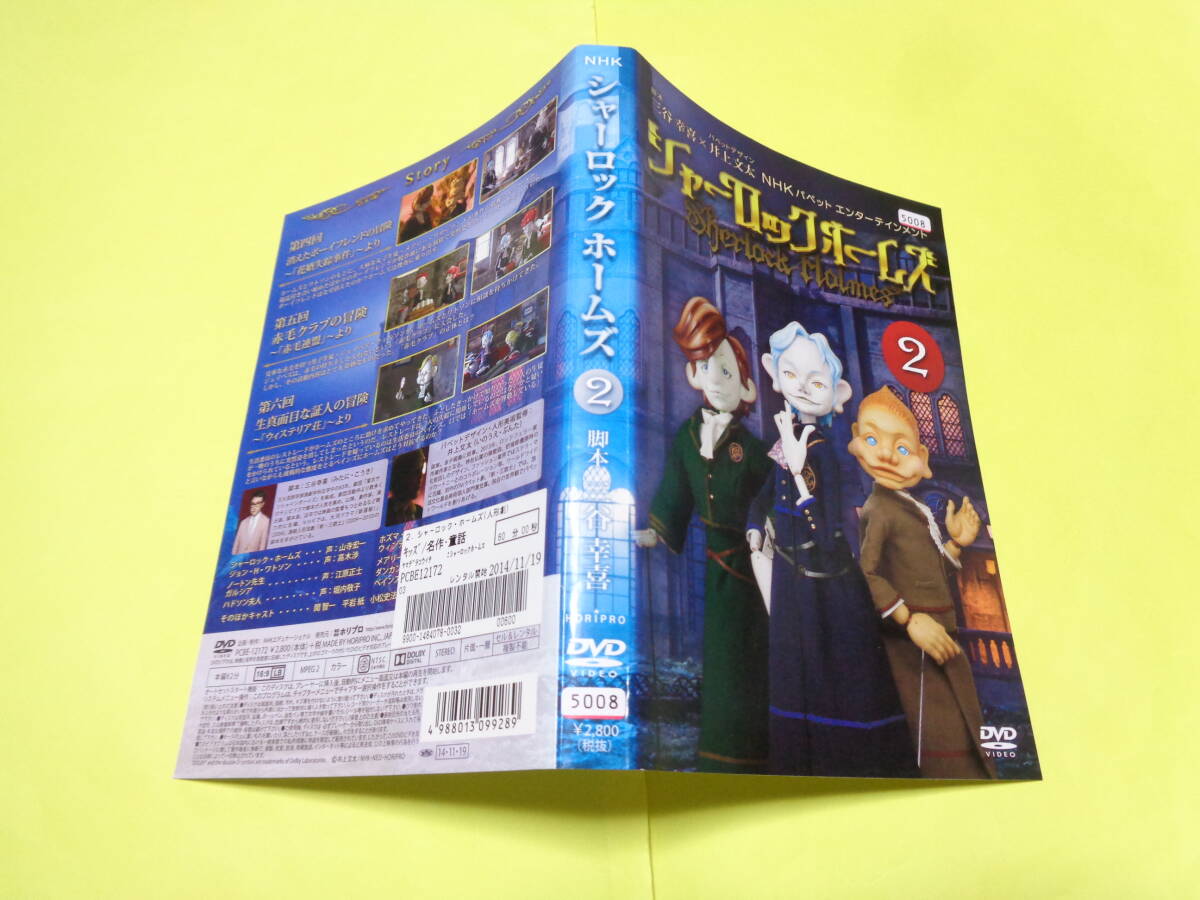 DVD/シャーロック・ホームズ 全6巻セット 人形劇/脚本 三谷幸喜