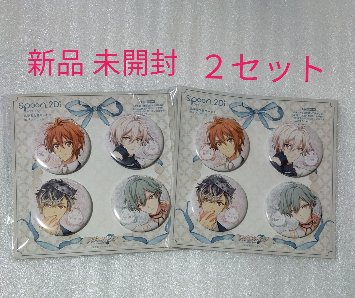 2セット アイドリッシュセブン アイナナ Spoon 2Di vol 112 百 天 陸
