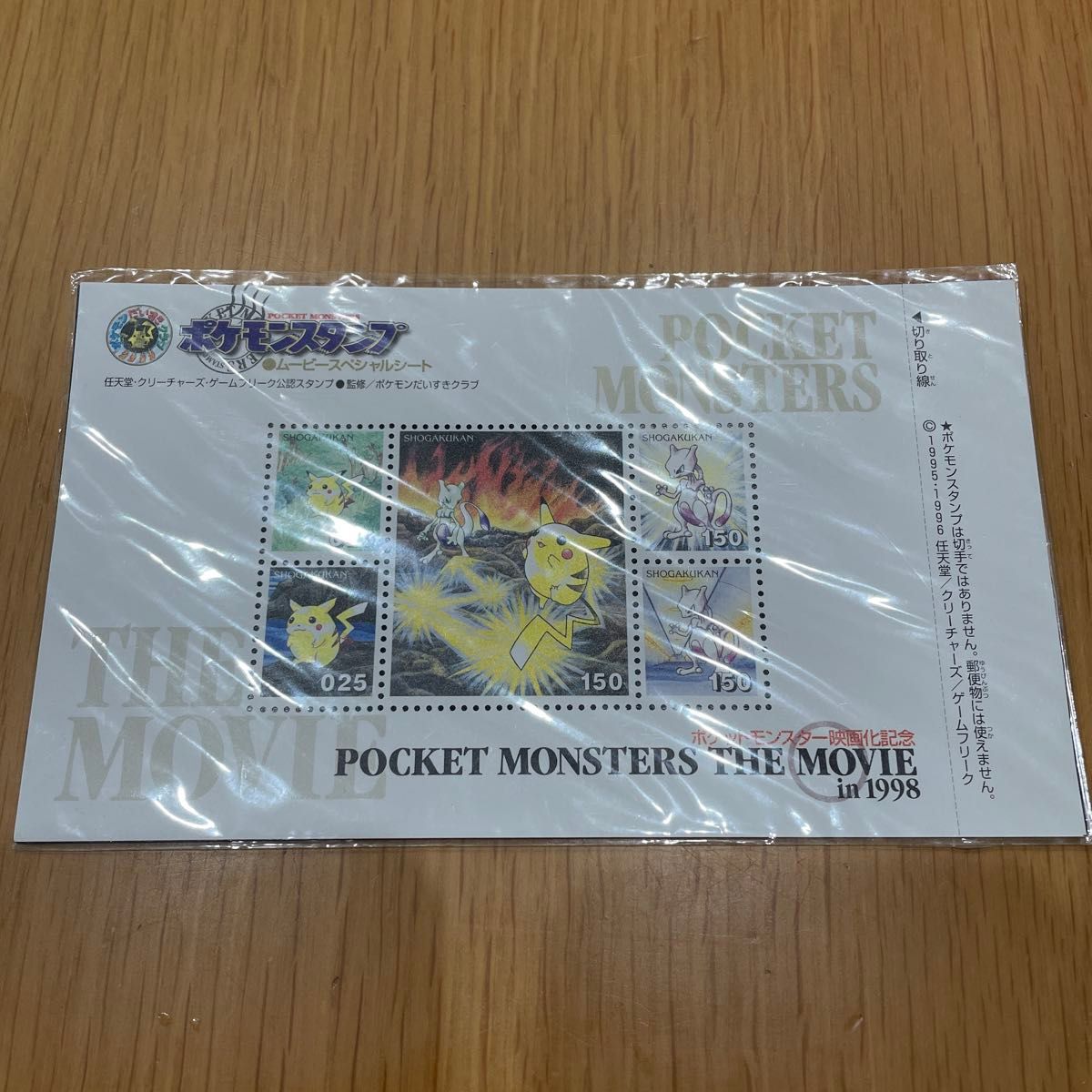 ポケモンスタンプ ムービースペシャルシート 1998年ポケモン映画化記念