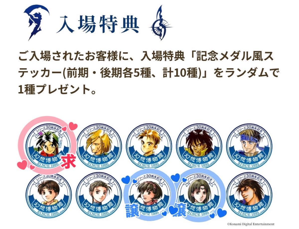 幻想水滸伝 幻想水滸伝博物館 幻水展｜Yahoo!フリマ（旧PayPayフリマ）