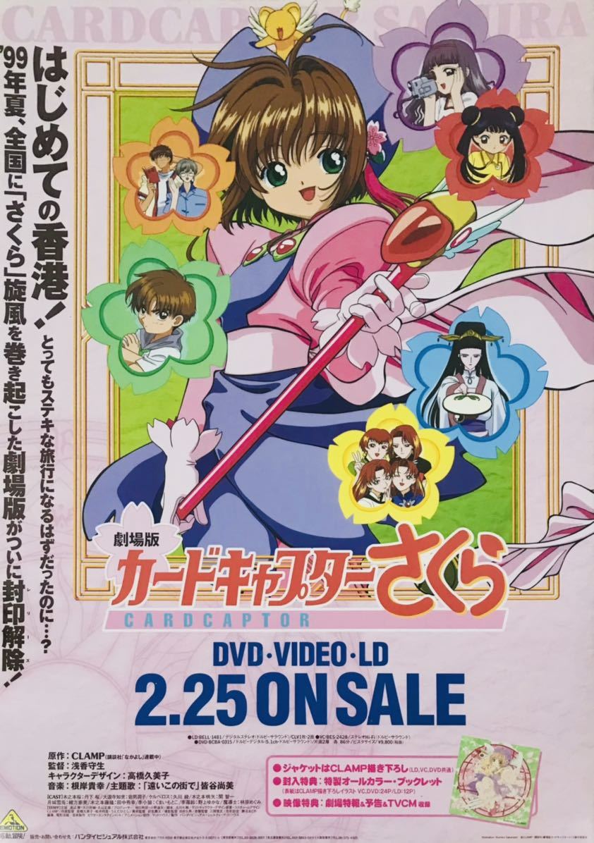 Yahoo!オークション - 【原作 CLAMP（クランプ）】劇場版カードキャプ