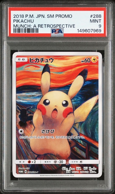 ピカチュウ ムンク展: プロモ[SM-P 288](プロモーションカード「SM-P