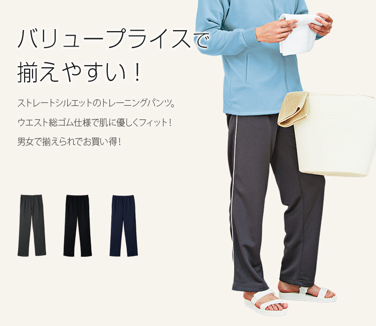 ロングパンツ[男女兼用](34-TP6804U) | 株式会社ボンマックス | 医療