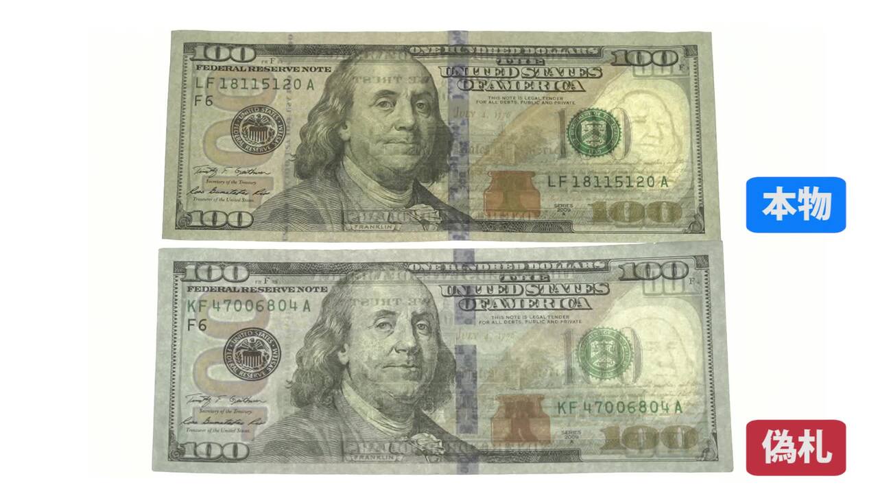 偽100米ドル紙幣：「見分けるポイントは？」 専門家に聞く - 毎日動画