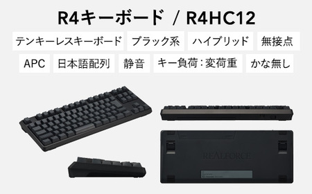 東プレ REALFORCE R4 プロのためのプレミアムキーボード 日本語配列