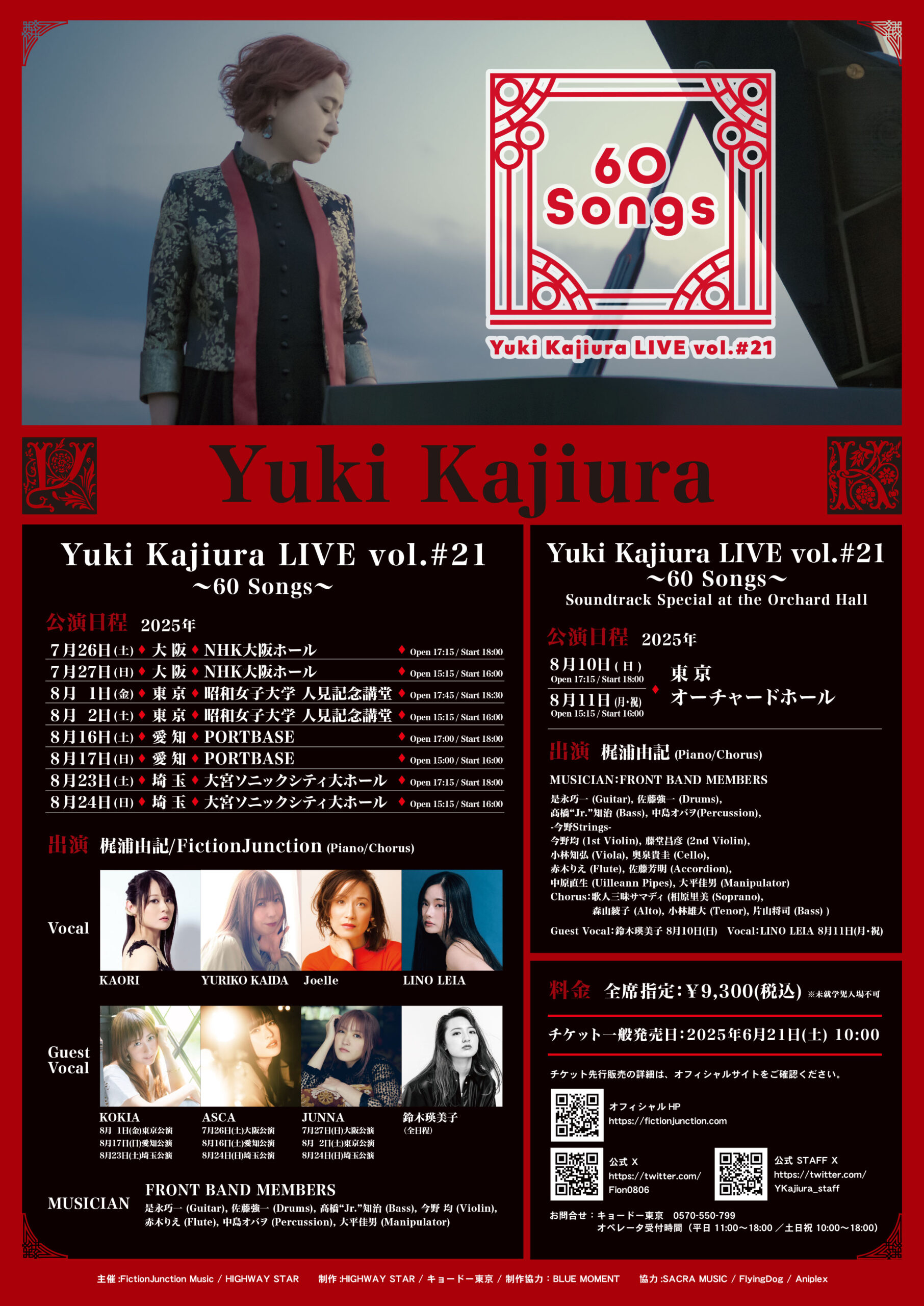 Yuki Kajiura LIVE vol.#21～60 Songs～東京・埼玉公演のプレイガイド3