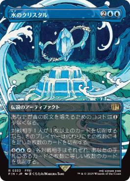 Foil】(333)□ボーダーレス□《水のクリスタル/The Water Crystal