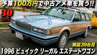 The epitome of American station wagon style | 1996 Buick Regal