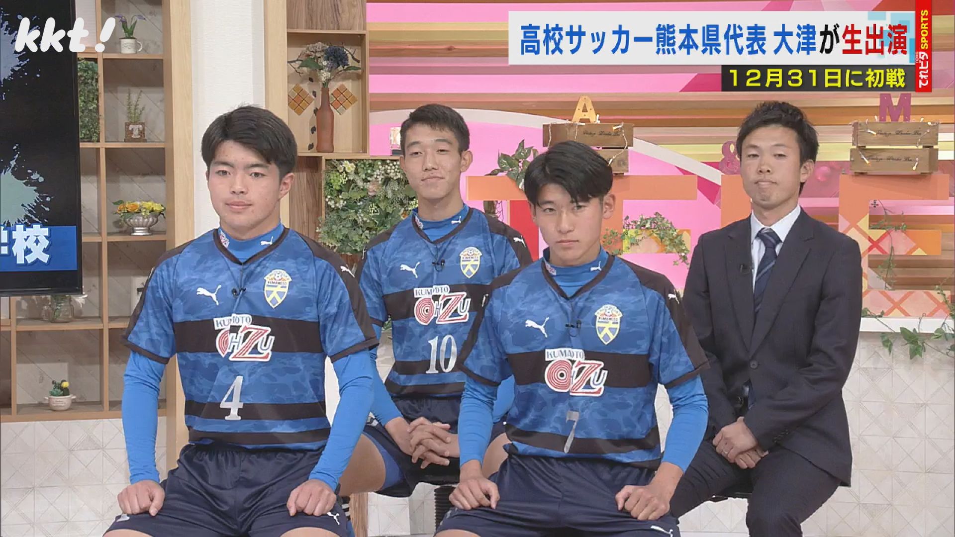 高校サッカー】全国大会への意気込みは?大津高校の選手が生出演（2023