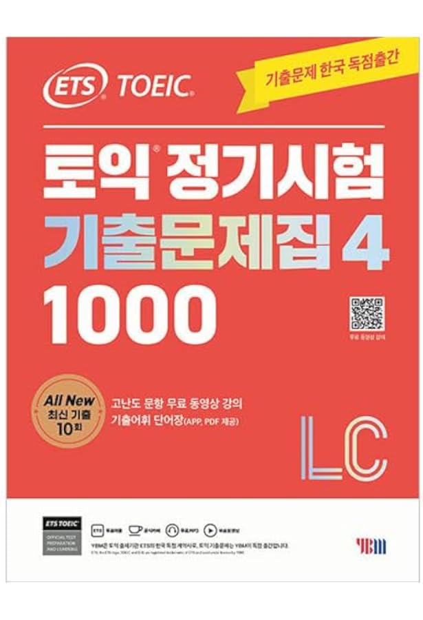 ETS TOEIC 定期試験既出問題集 1000 Vol.5 Listening リスニング [MP3