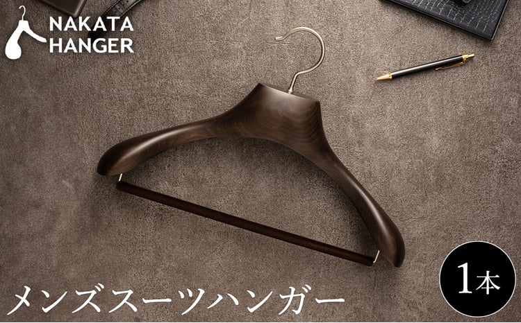 ナカタハンガー】メンズスーツハンガー/AUT-03 - 兵庫県豊岡市