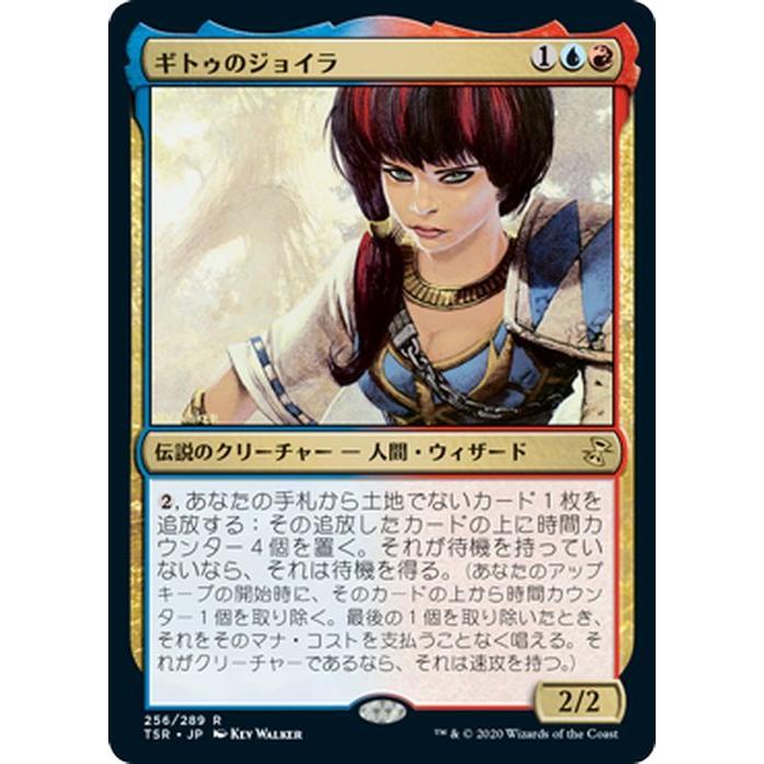 Magic: The Gathering（マジック：ザ・ギャザリング） MTG ギトゥの