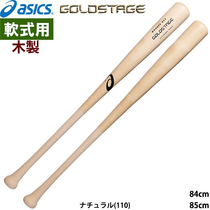 ASICS（アシックス） あすつく 野球用 軟式用木製バット 中空仕様 プロ