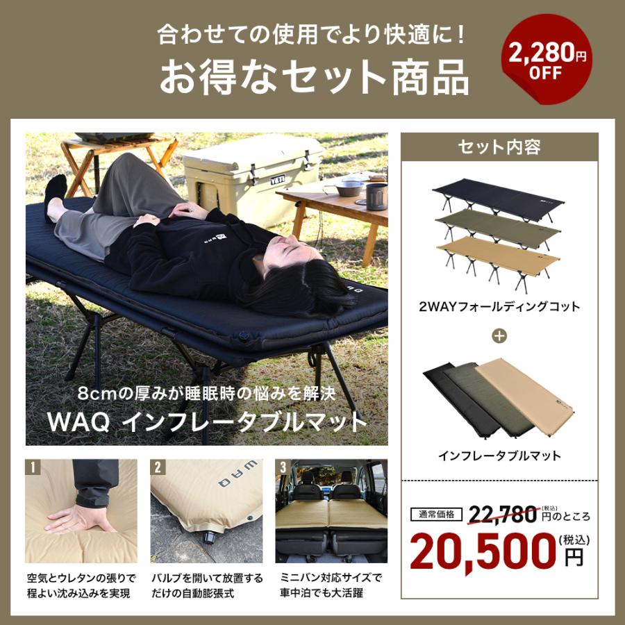 WAQ 【お得なセット価格】WAQ 2WAY フォールディング コットマット