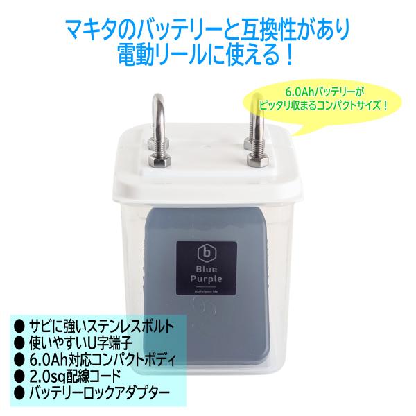 Blue Purple 電動リール用 マキタ リチウムイオンバッテリー 防水