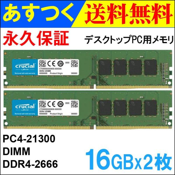 Samsung 16GB DDR4 メモリ 2666MHz 2枚組(32GB) 1枚で32GB」、待望の