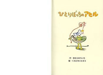絵描きhiro C「ひとりぼっちのルル」 絵描きhiro C「ひとりぼっちのルル」