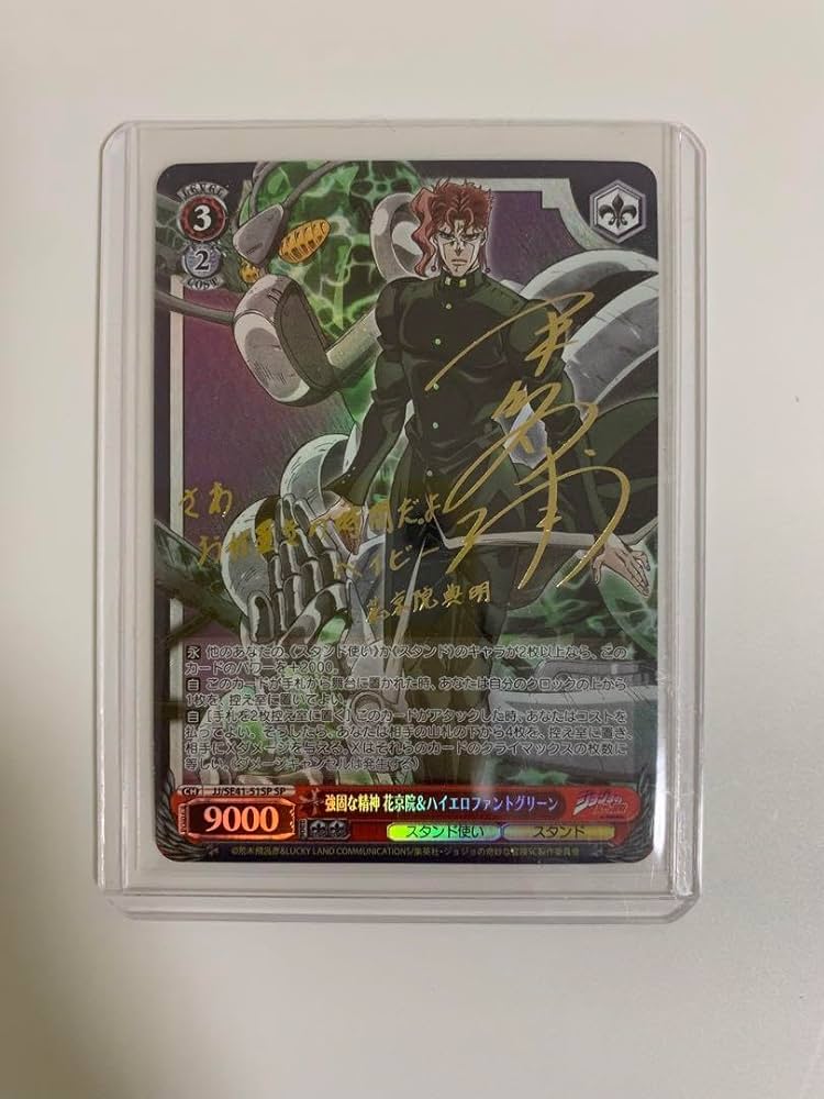 Amazon.co.jp: 花京院典明 ヴァイスシュヴァル サイン SP ジョジョ