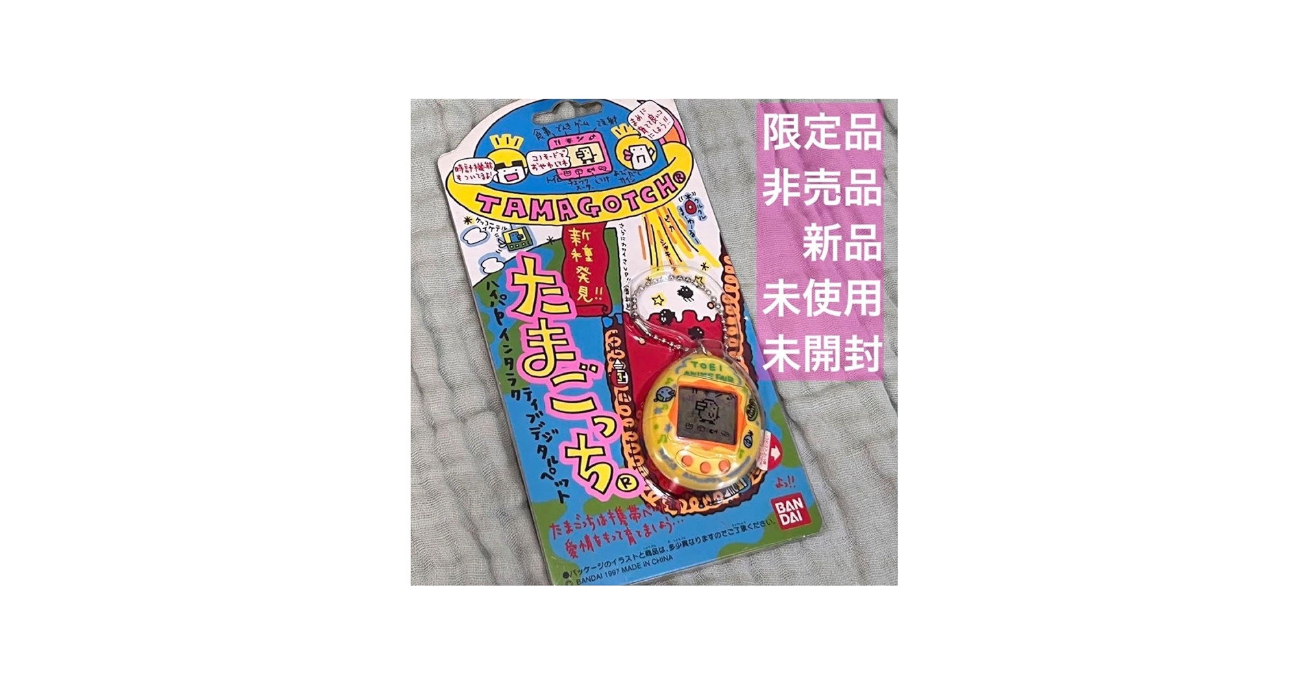 Amazon | たまごっち 東映アニメフェア限定 | ハンドヘルドゲーム