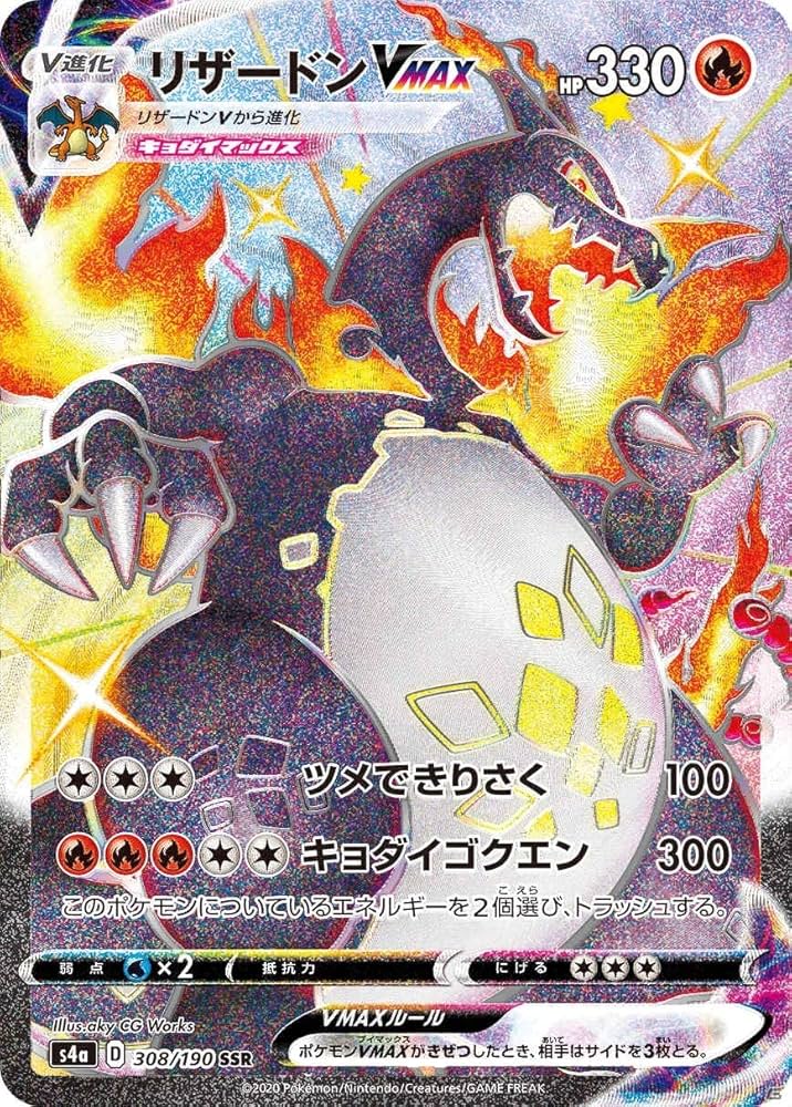 Amazon.co.jp: ポケモンカード ハイクラスパック リザードン VMAX SSR