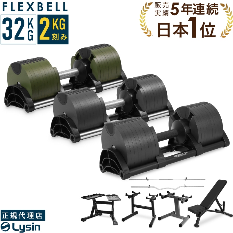 年に一度の総決算セールFINAL！】【1年保証】 フレックスベル 2kg刻み