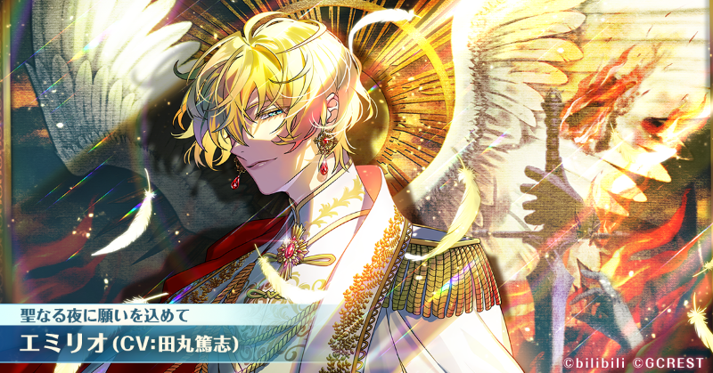 ⭐#ゆめくろ覚醒イラスト⭐ 🌙愛に焦がれる白翼の騎士 エミリオ（CV