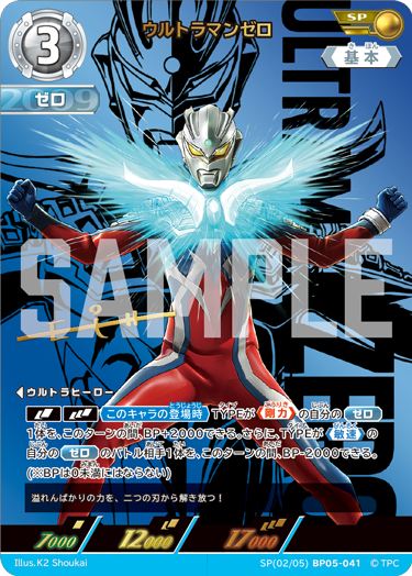 ウルトラマンゼロ」UR（ウルトラレア）〔02/02〕 BP05-041