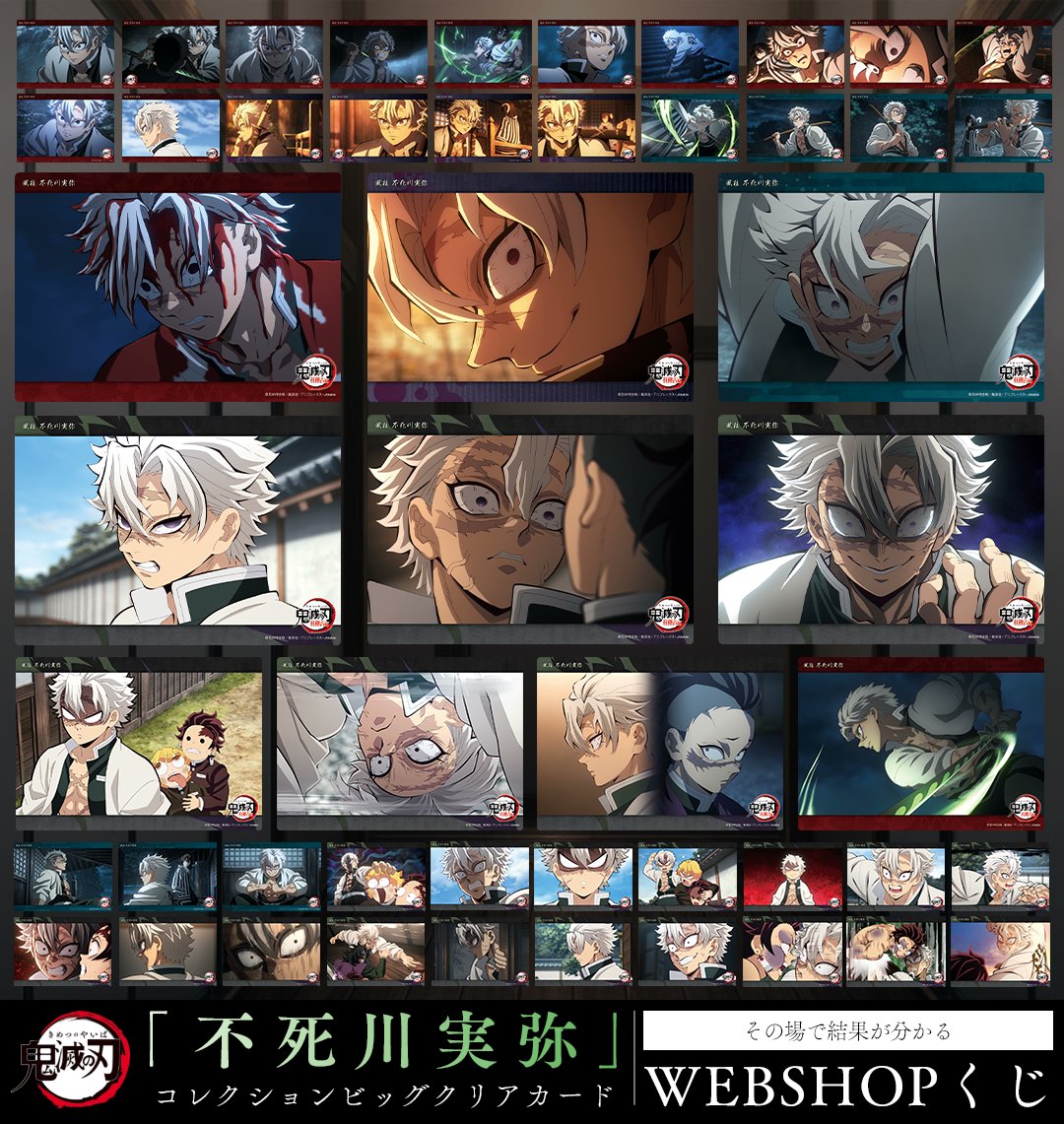 WEBSHOP】 テレビアニメ「鬼滅の刃」遊郭編・柱稽古編より、 WEBSHOP