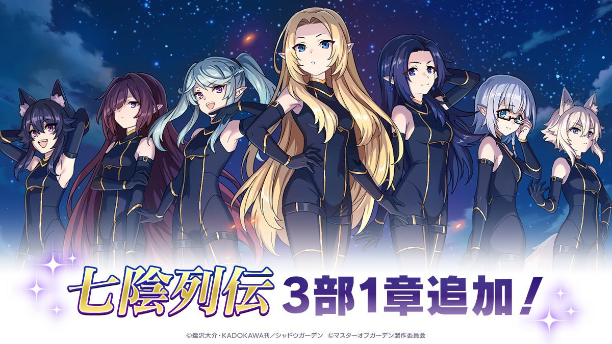 陰の実力者になりたくて！マスターオブガーデン』逢沢大介先生完全監修