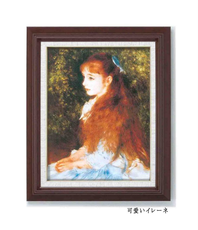 楽天市場】絵画 ルノワール名画額F6AS/インテリア 額入り 額装込